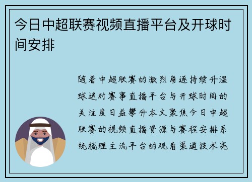 今日中超联赛视频直播平台及开球时间安排